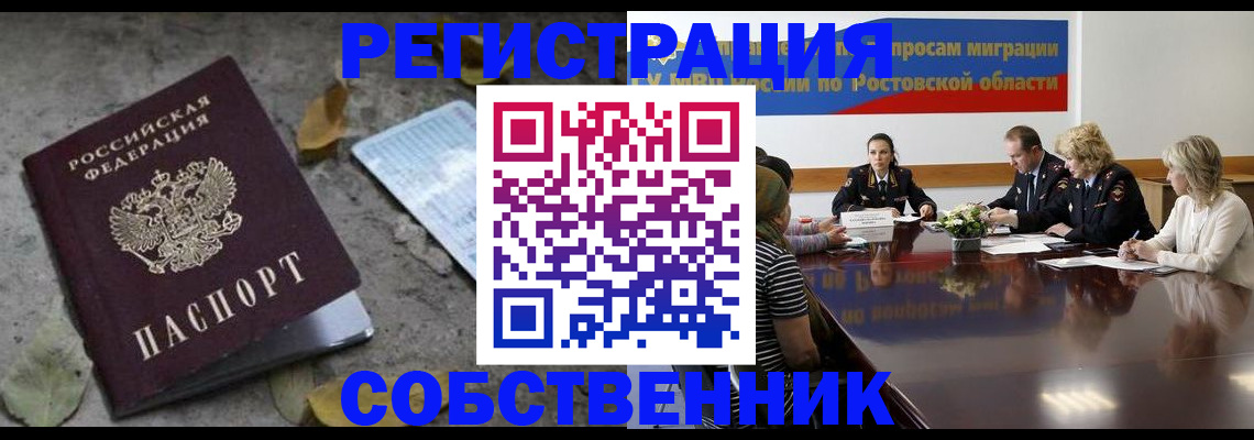 временная регистрация для школы в Югорске
