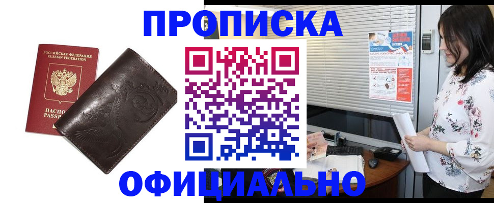 прописка 2025 в Югорске