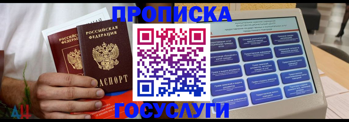 прописка в квартире в Югорске