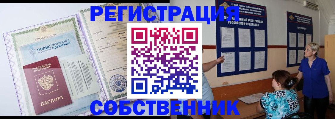 прописка штамп в Югорске